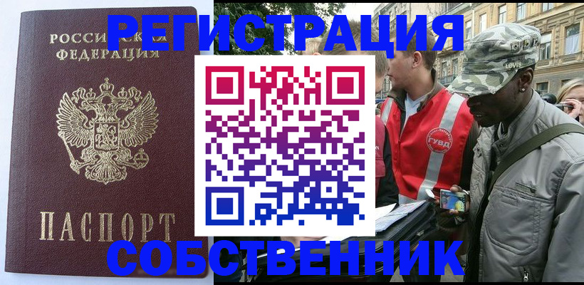 временная регистрация для всех в Северске