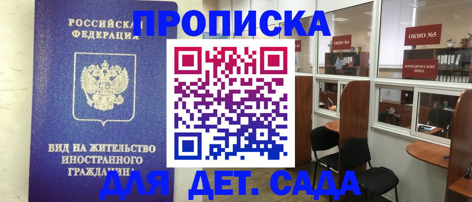 прописка в Северске