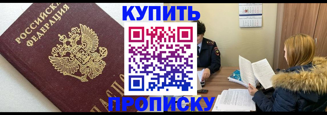 пропишу в квартире в Северске