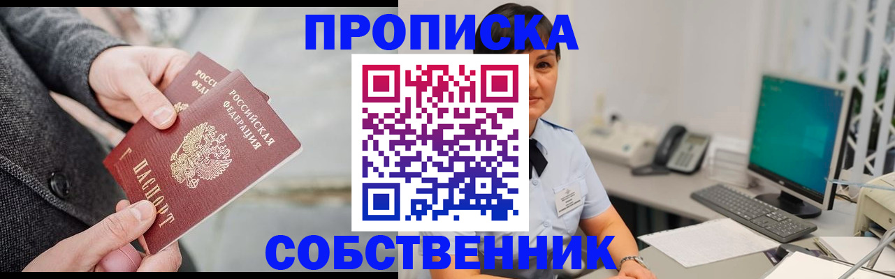 временная регистрация 2025 в Северске