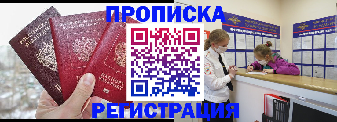 прописка в Северске
