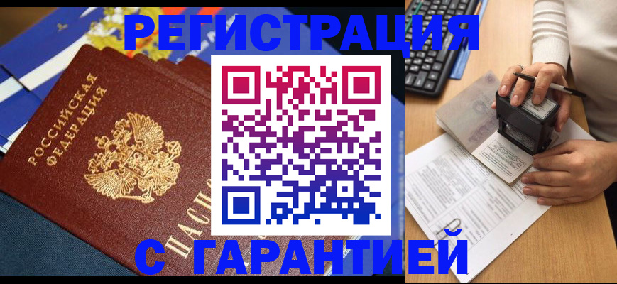 регистрация в Северске