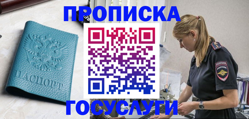 где прописаться в Северске
