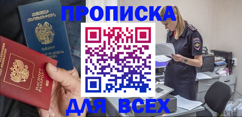 прописка штамп в Северске