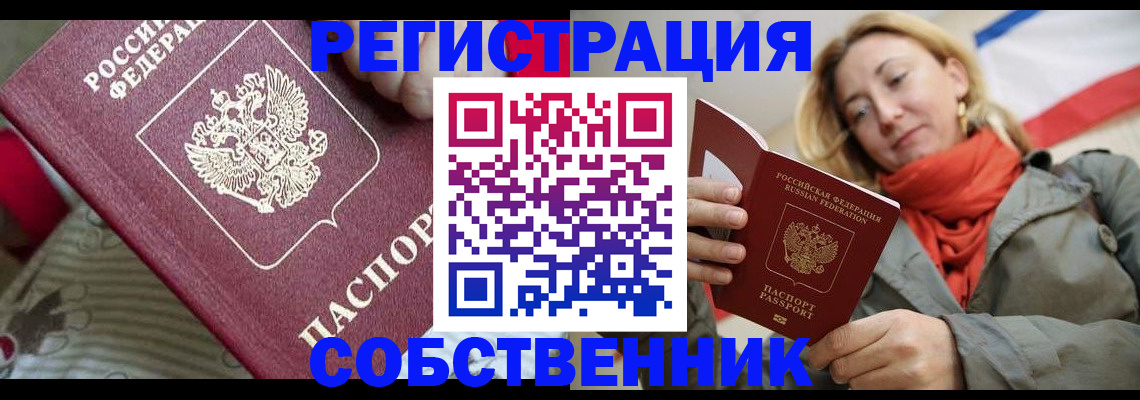 временная регистрация купить в Северске